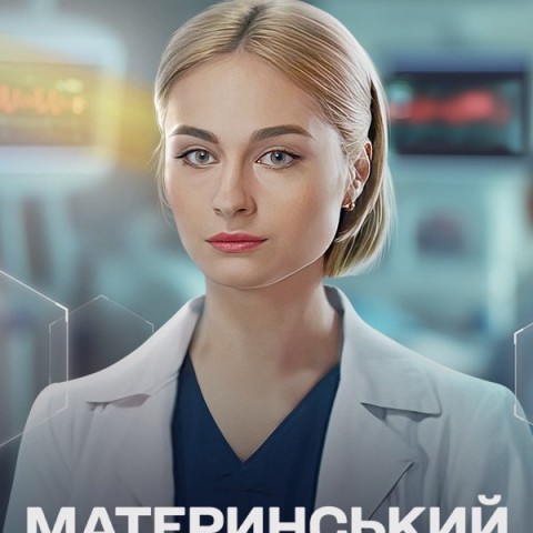 Материнський інстинкт