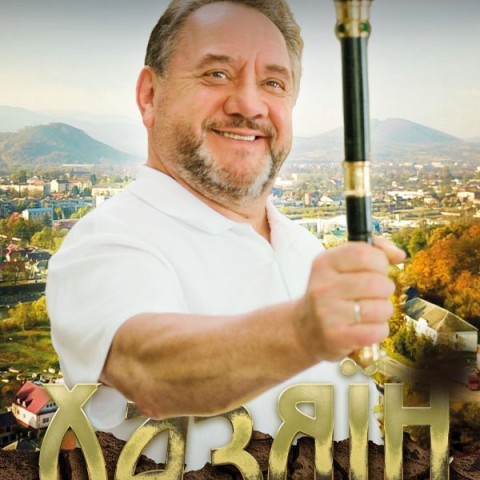 Хазяїн