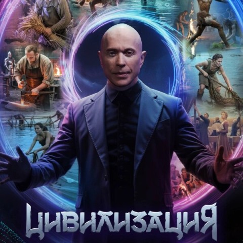 Цивилизация