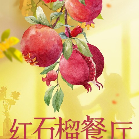Fragrance of the Pomegranates