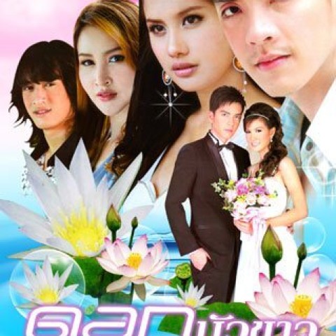 Dok Bua Kao