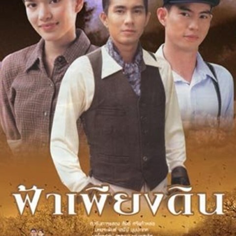 Fah Pieng Din