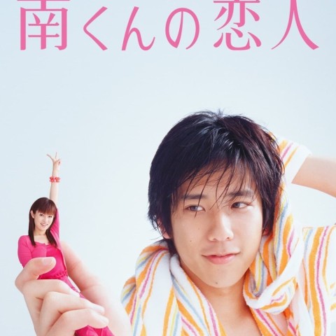 Minami-kun no Koibito