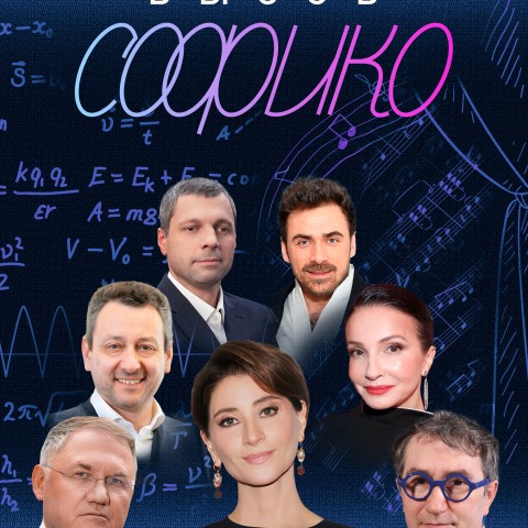 Вызов Софико