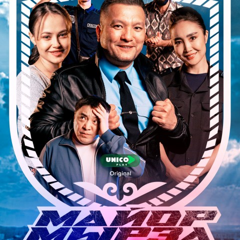 Майор мырза