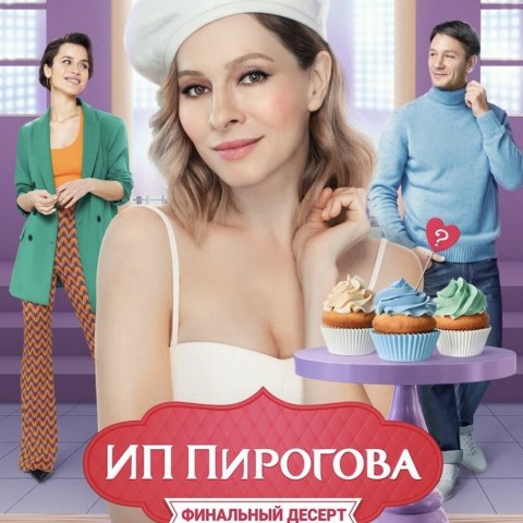 ИП Пирогова