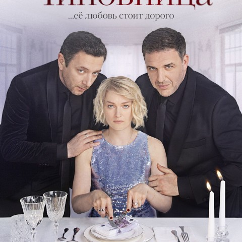 Чиновница
