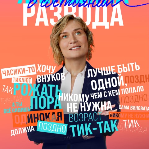 Женщина в состоянии развода