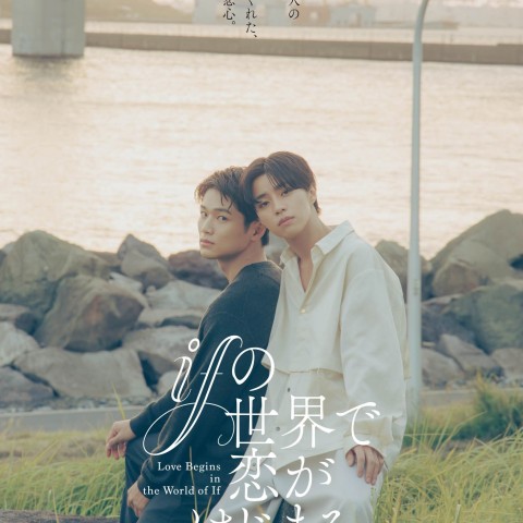 Love Begins in the World of If