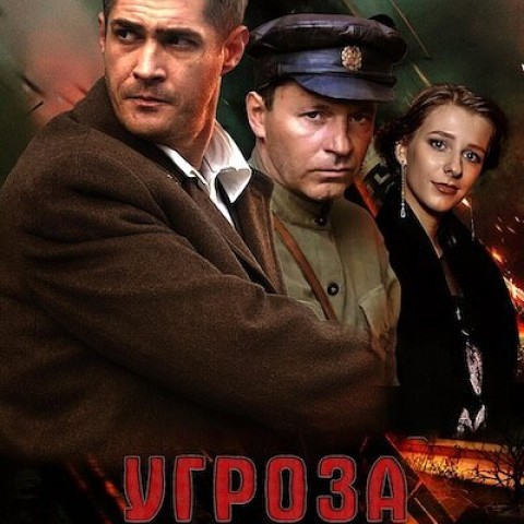 УГРОза: Трепалов и Кошелек