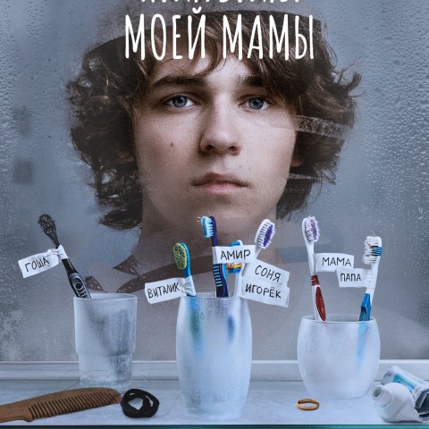Пингвины моей мамы