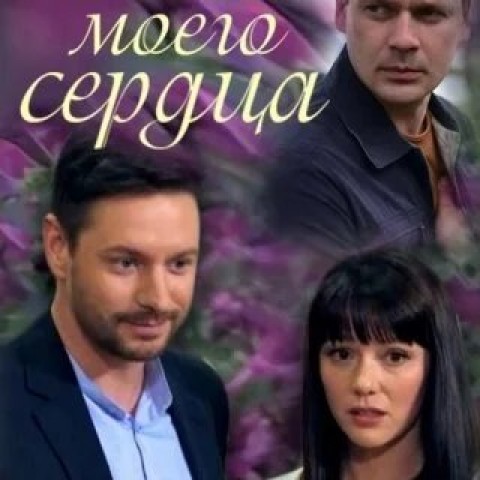 Весна моего сердца