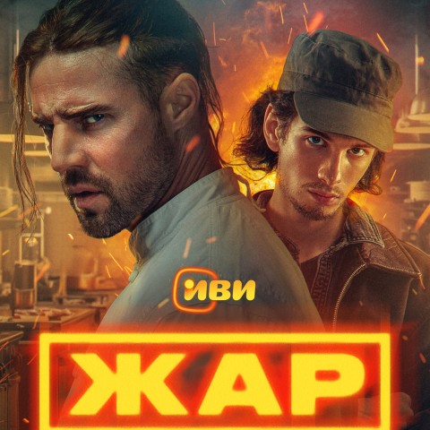 Жар