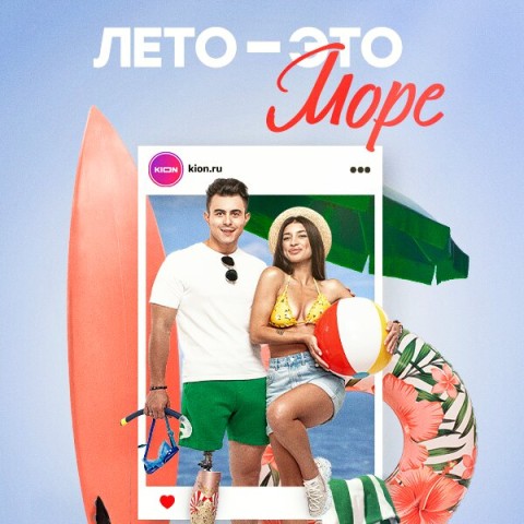 Лето - это море
