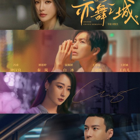 Second Chance Romance