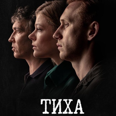 Тиха Нава