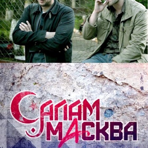 Салам Масква