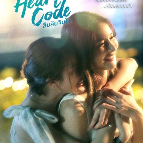 Heart Code