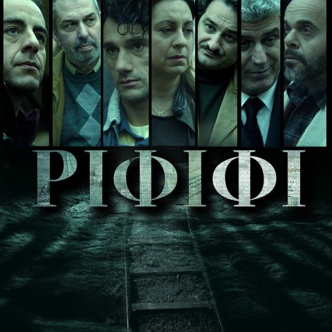 Ριφιφί