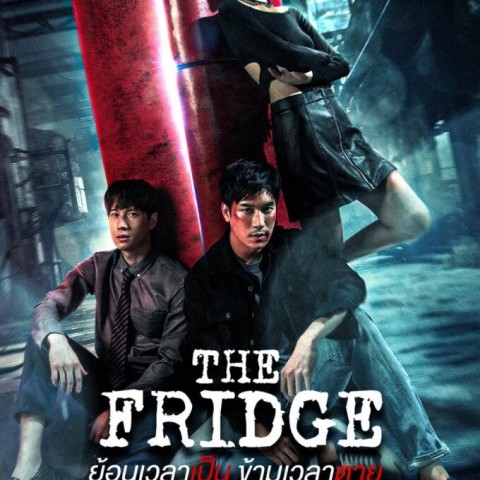 The Fridge