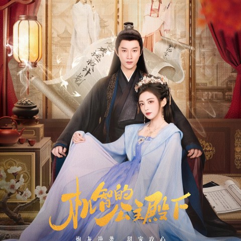 The Royal Highness of the Princess