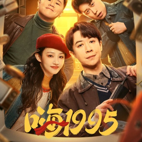 Back to 1995