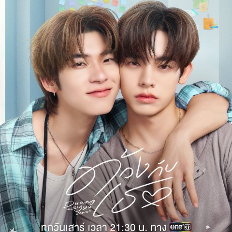 Duang with You