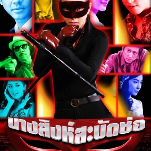 Nang Singh Sabad Chor