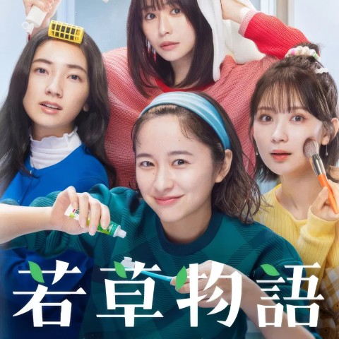 Wakakusa Monogatari: Koisuru Shimai to Koisenu Watashi
