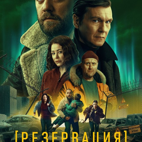 Резервация