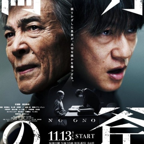 Ryojin no Ono