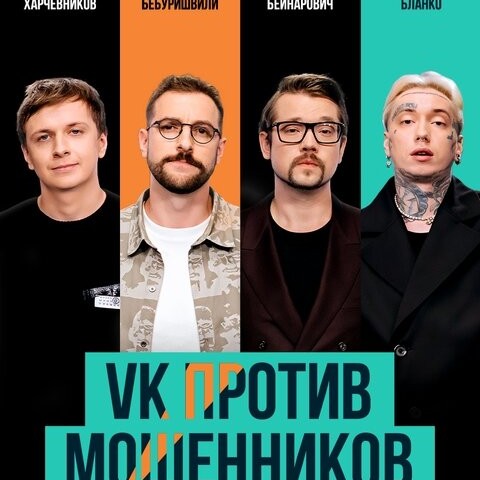 VK против мошенников