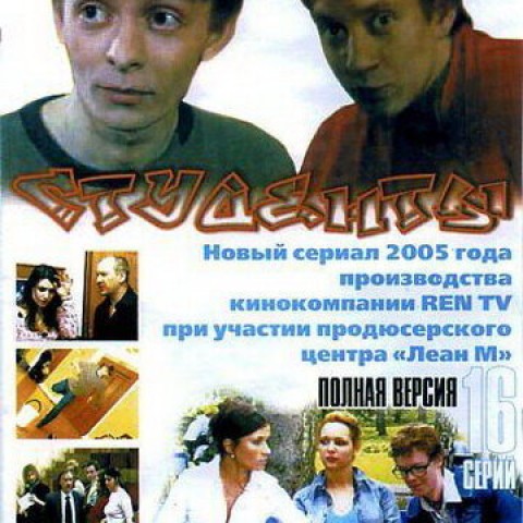 Студенты