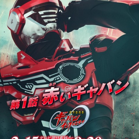 Super Space Sheriff Gavan Infinity