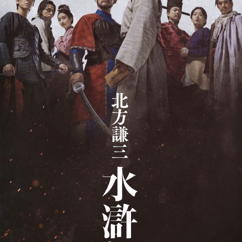 Kitakata Kenzo Suikoden