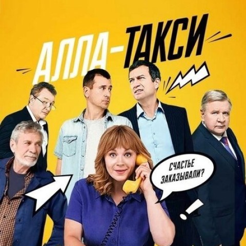 Алла-такси