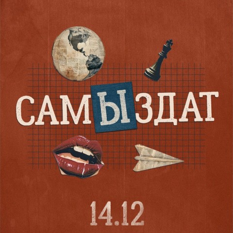 САМЫЗДАТ